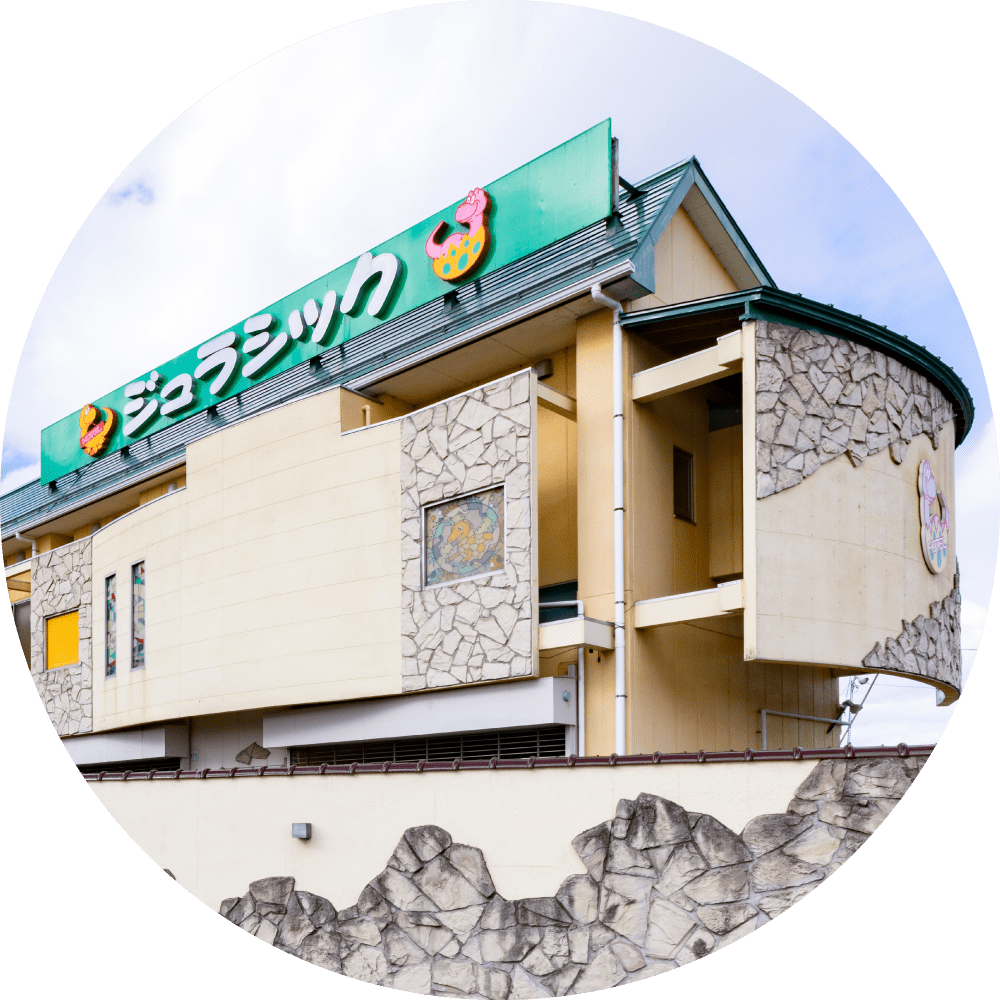 ジュラシック外観写真