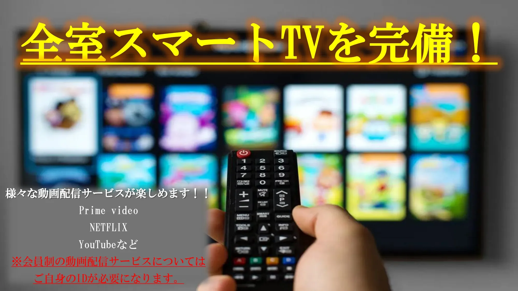 スマートTVを設置しました