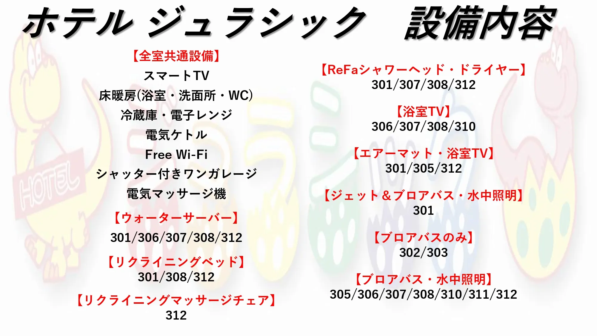 設備内容紹介リンクバナー